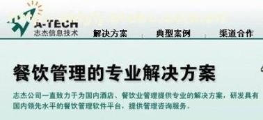 志杰餐飲軟件選購指南 價格、廠家、供應商及其他電腦軟件推薦
